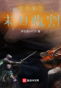 Cthulhu's Doomsday Harvest