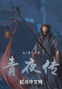 The Legend of Qing Ye