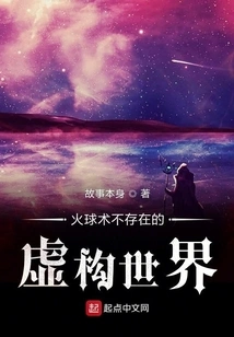 A Fictional World Where Fireball Does Not Exist