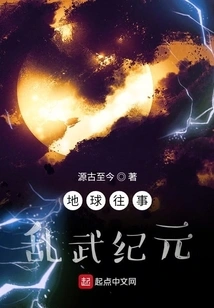 Once Upon a Time on Earth: the Age of Rebellion