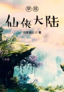 Traveling Through the Xianxia Continent