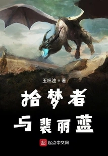 The Dream Picker and Pei Lilan