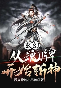 Fantasy: Starting from the Soul Card to Kill the Gods