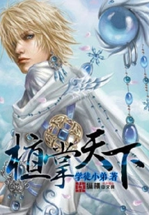 Plant the Palm of the World