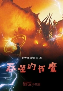 Devouring Book Demon