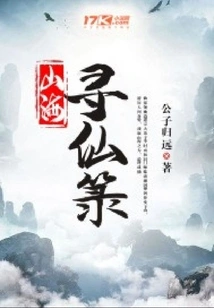 Searching for Immortals in Mountains and Seas