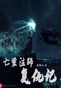 Revenge of the Necromancer