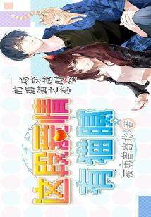 There is Something Fishy About This Love