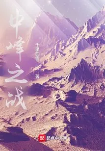 Battle of the Middle Peak