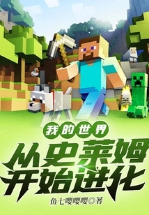 Minecraft: Evolve from Slime