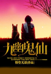 Nine Nether Ghost Fairy