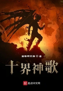 Song of the Ten Realms