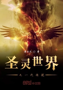 The Legend of the Holy Spirit World