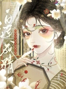 Bai Lian Becomes a Spirit, and the Five Male Protagonists Can't Help Themselves