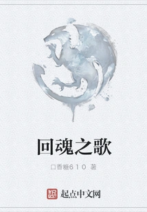 Song of Return to Soul