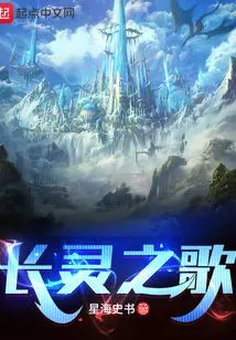 Song of the Everlasting Spirit