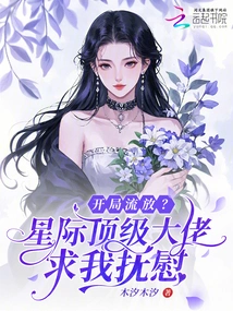 Start in Exile? the Top Interstellar Boss Begs Me for Comfort