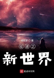 Journey to the New World