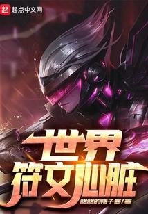 Rune Heart of the World