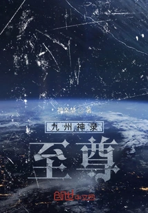 Jiuzhou Divine Record, Supreme