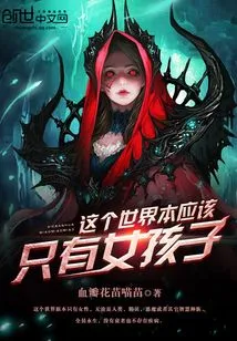 There Should Only Be Girls in This World