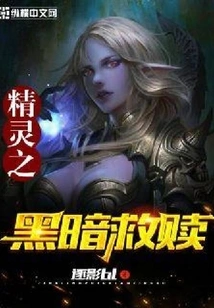 Dark Redemption of Elf