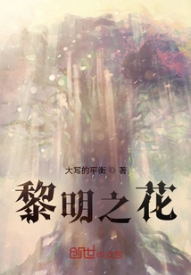 Flower of Dawn: the Burial of the King