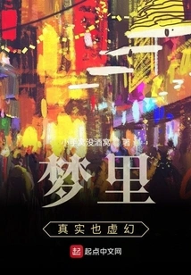 Dreams Are Both Real and Illusory