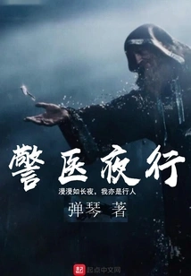 Police Doctor Night Tour