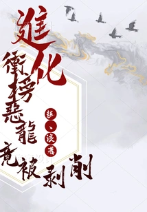 Evolution: the Evil Dragon Who Topped the List Was Exploited