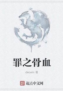 Bones and Blood of Sin