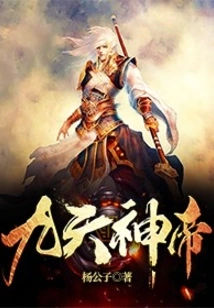 Nine Heavens God Emperor