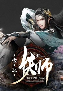 Extremely Evil Wizard