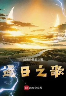 Song of Chasing the Sun