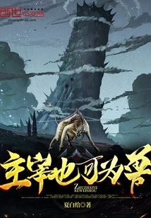 The Master Can Also Be a Beast