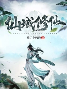 Cultivation in Immortal Realm