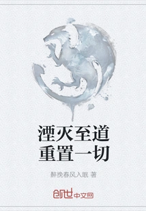 The Ultimate Path of Annihilation Resets Everything