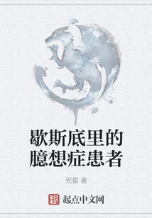 Hysterical Delusional Patient