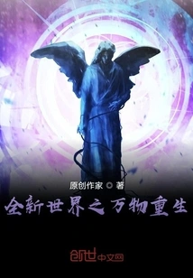 Rebirth of All Things in a New World