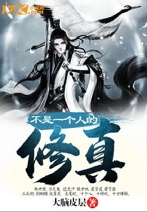 It's Not a Person's Cultivation