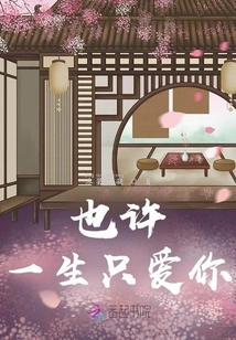 Maybe I Will Only Love You in My Life