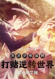 Genius Young Mage Bets to Reverse the World