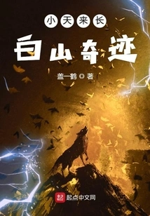 Xiaotianlai Baishan Miracle