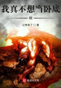 I Really Don't Want to Be an Undercover Agent