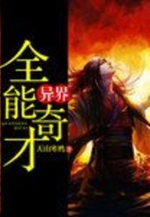 Almighty Genius from Another World