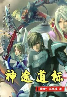 Signpost of Divine Path