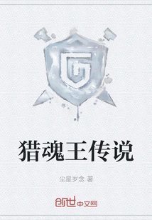 The Legend of the Soul Hunting King