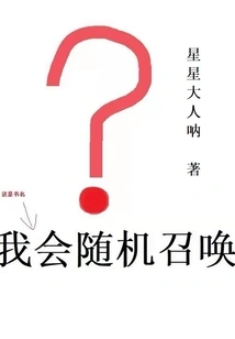 I Will Randomly Summon