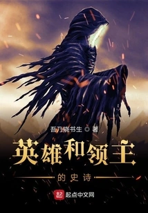 An Epic of Heroes and Lords