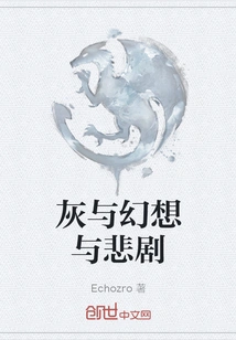 Gray and Fantasy and Tragedy